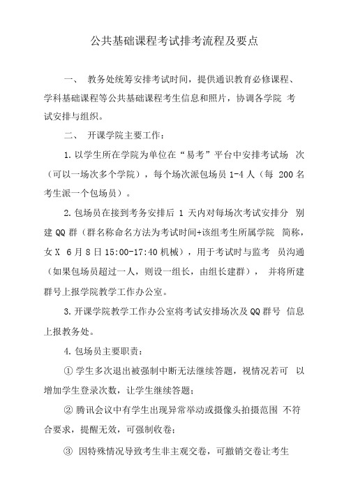 公共基础课程考试排考流程及要点
