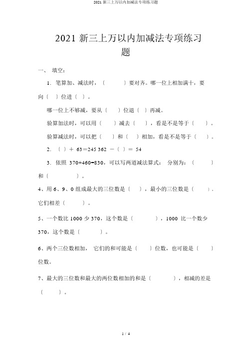 2019新三上万以内加减法专项练习题