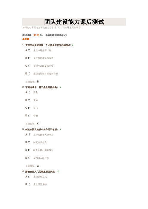 团队建设能力课后测试
