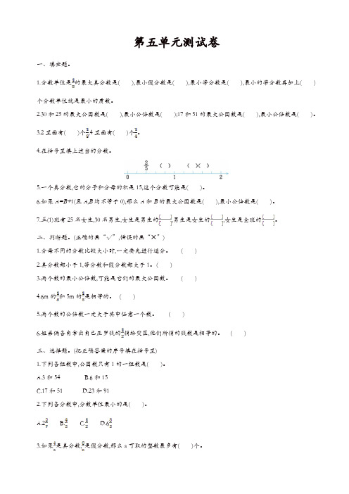 【精品】北师大版五年级数学上册第五单元测试卷(有答案)