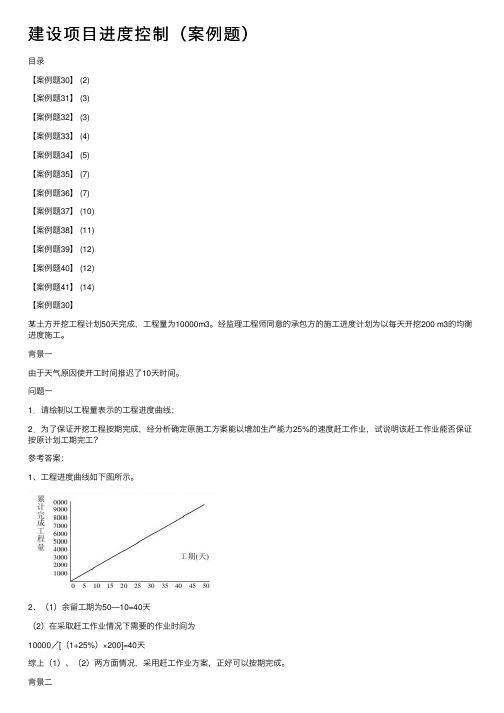 建设项目进度控制（案例题）