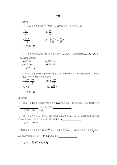 大学物理学 (第3版.修订版)  北京邮电大学出版社 上册 习题1 答案