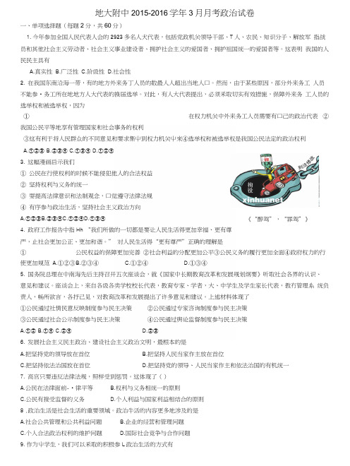 3月月考试卷-政治生活第一单元.docx