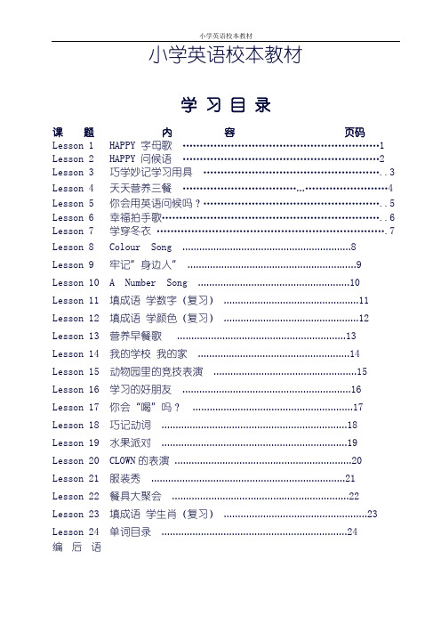 小学英语校本教材(非常好,很实用!!!)