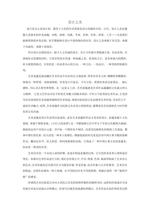 设计之美