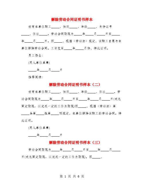 解除劳动合同证明书样本(8篇)