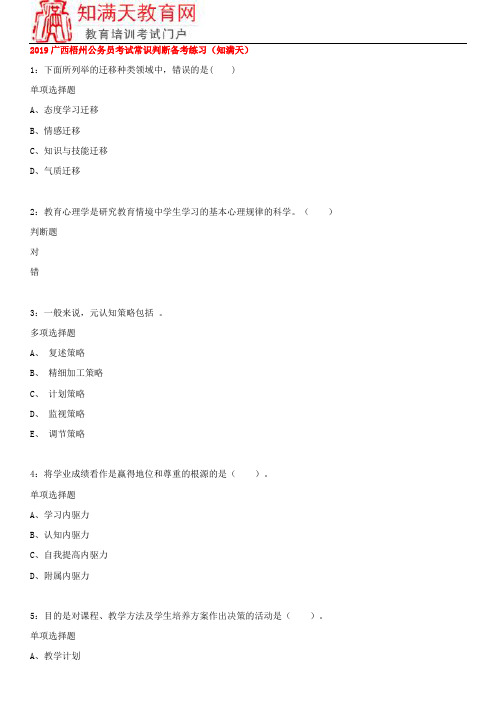 2019广西梧州公务员考试常识判断备考练习(知满天)