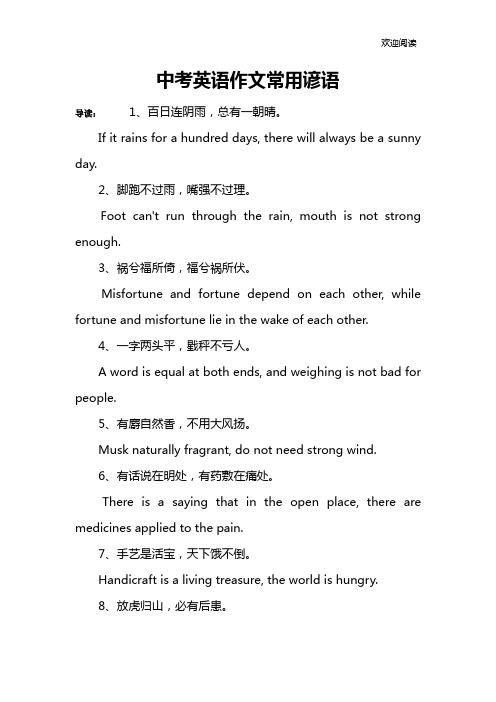中考英语作文常用谚语