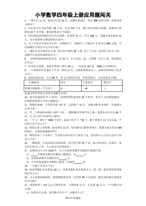 四年级上数学一课一练应用题闯关_通用版