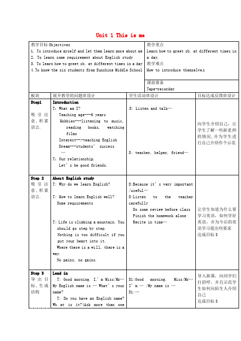 七年级英语上册《Unit 1 This is me》(welcome)教案 (新版)牛津版