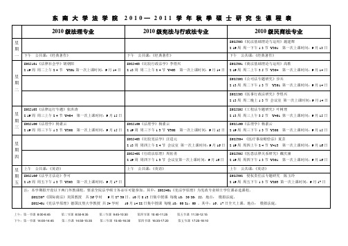 (法学硕士和全日制法律硕士). - 东南大学法学院