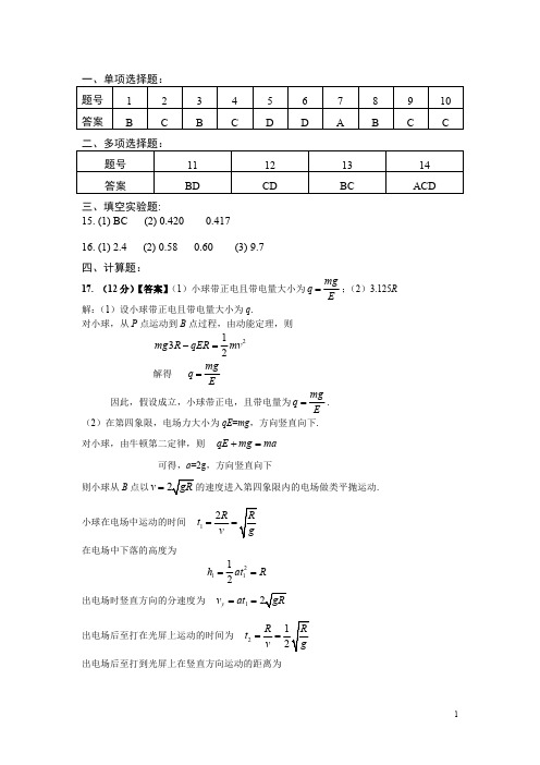 陕西省西安市第一中学2021届高三上学期第五次模拟考试物理答案