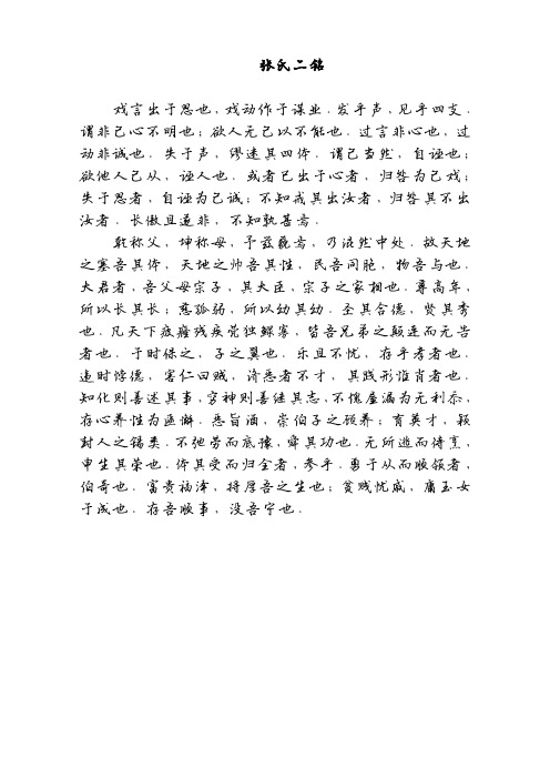 张氏家训