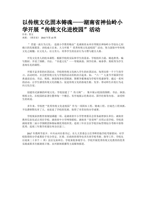 以传统文化固本铸魂——湖南省神仙岭小学开展“传统文化进校园”活动
