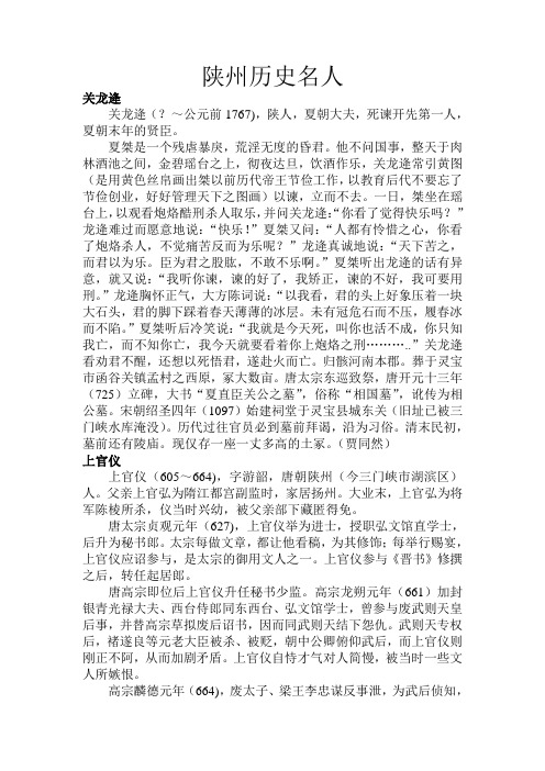 陕州历史名人档