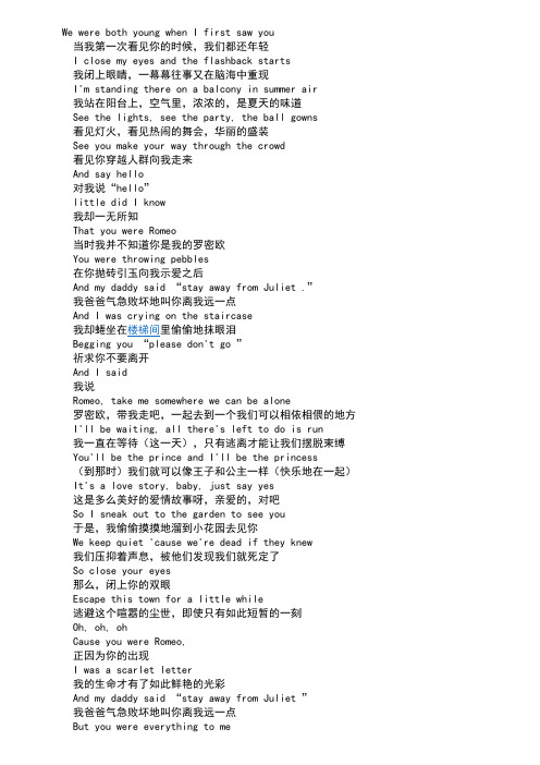 lovestory歌词中英文对照