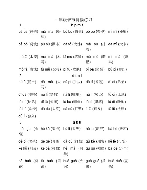 一年级音节词拼读练习(整理    版)