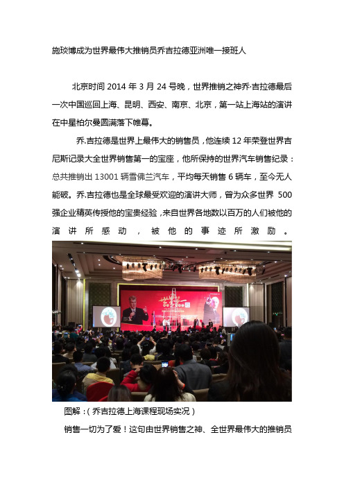 施琰博成为乔吉拉德接班人