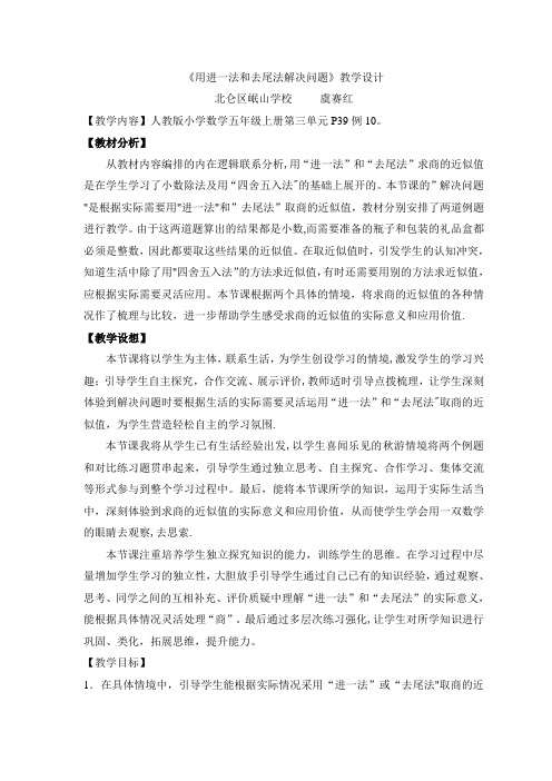 用“进一法”和“去尾法”获奖解决问题法教学设计-一师一优课