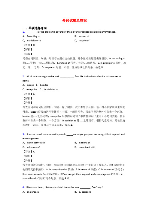 介词试题及答案
