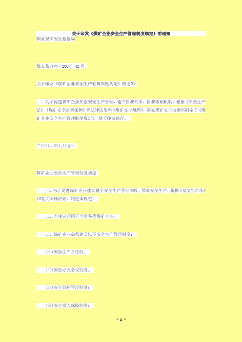 《煤矿企业安全生产管理制度规定》