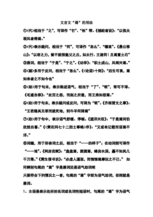 文言文“焉”的用法