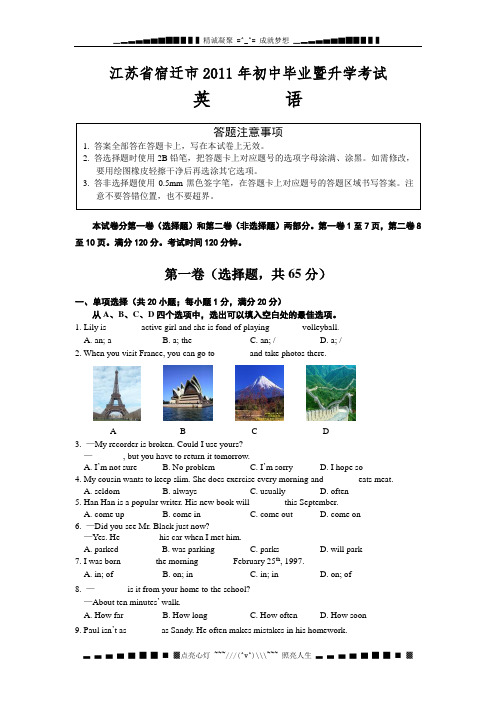 江苏宿迁中考英语试卷(WORD版及答案)