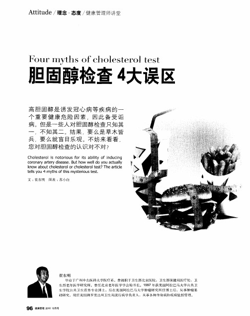 胆固醇检查4大误区
