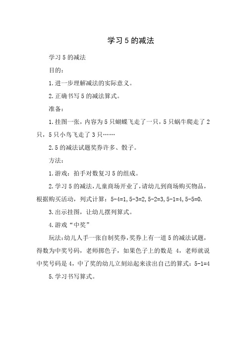 学习5的减法
