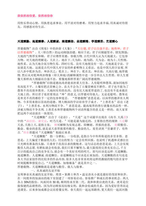 天道酬勤、地道酬善、人道酬诚、商道酬信、业道酬精、学道酬苦、
