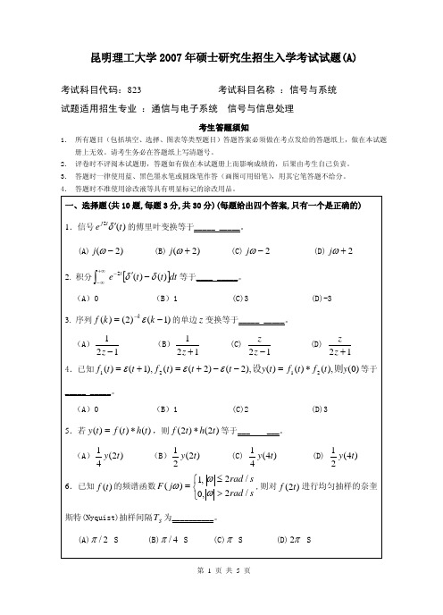 07-10昆工通信专业信号与系统考研真题答案详解