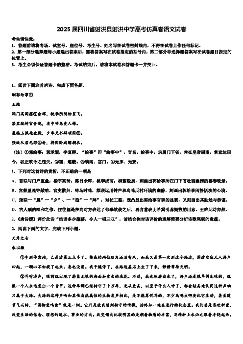 2025届四川省射洪县射洪中学高考仿真卷语文试卷含解析