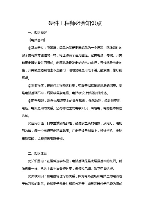 硬件工程师必会知识点