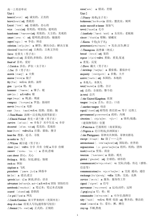高一英语词汇表(含音标、分单元)
