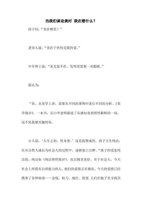 当我们谈论美时 我在想什么？