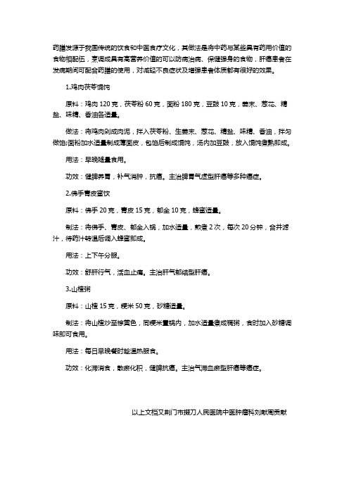 适合肝癌患者的药膳有哪些