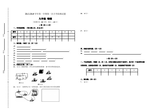 2015-2016学年度上期九年级第一次月考物理答题卡