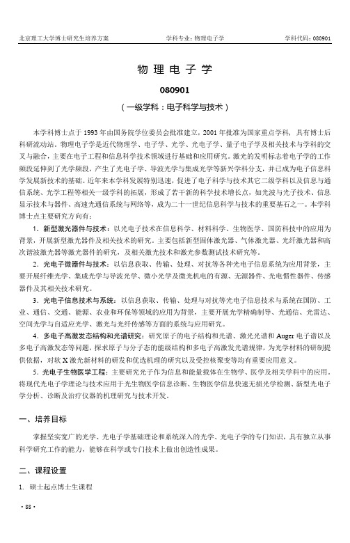 物理电子学