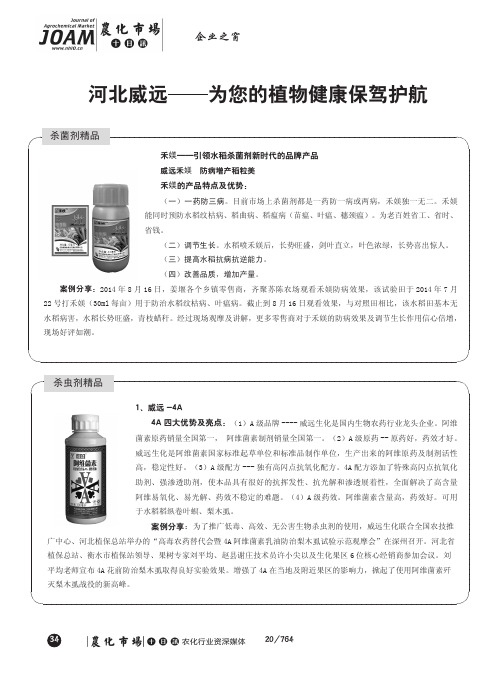 河北威远-为您的植物健康保驾护航