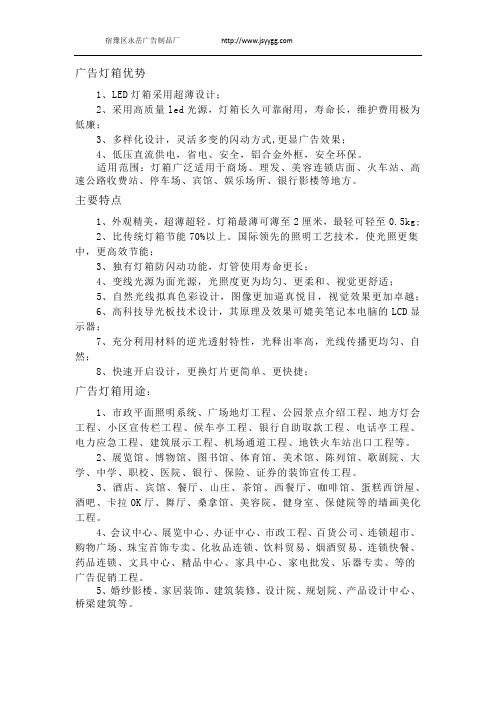 浅析广告灯箱的优势和特点