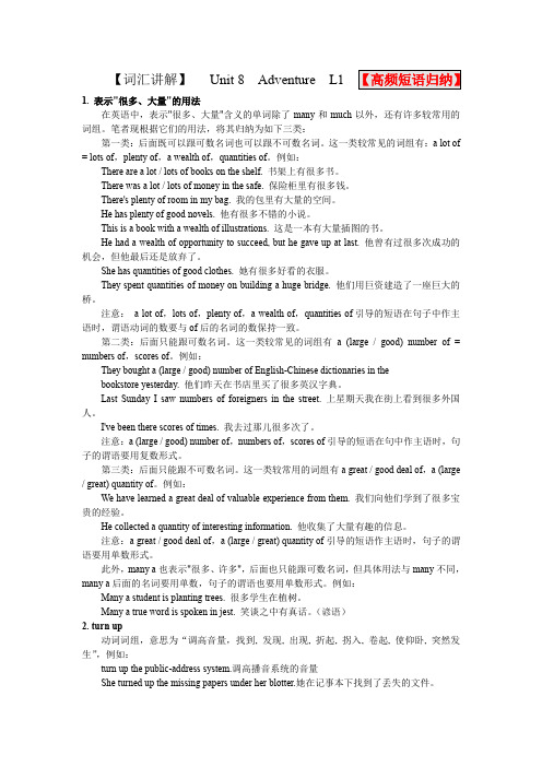【词汇讲解】Unit8AdventureL1【高频短语归纳】