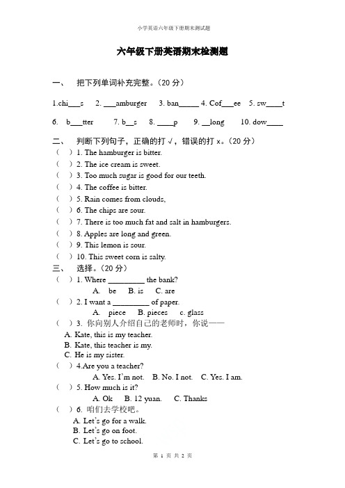 重庆大学版小学英语六年级下册期末测试题