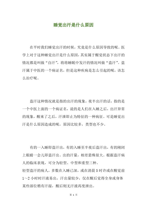 睡觉出汗是什么原因