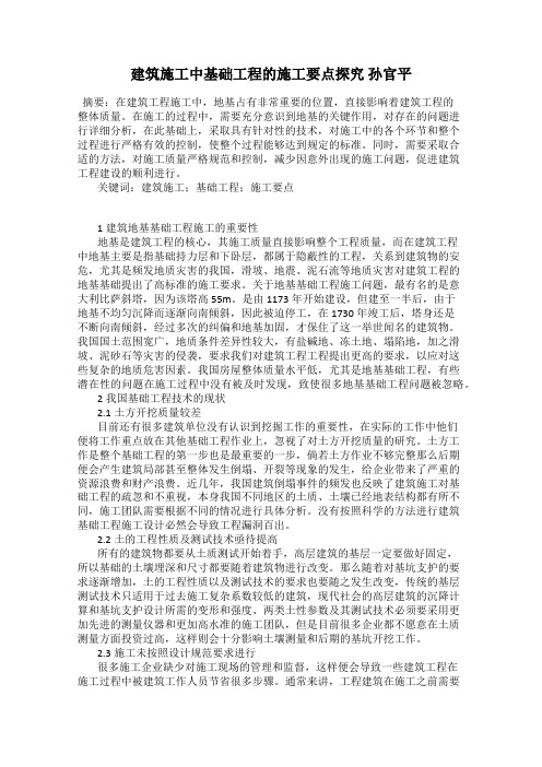 建筑施工中基础工程的施工要点探究 孙官平