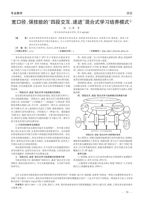 宽口径、强技能的“四段交互、递进”混合式学习培养模式