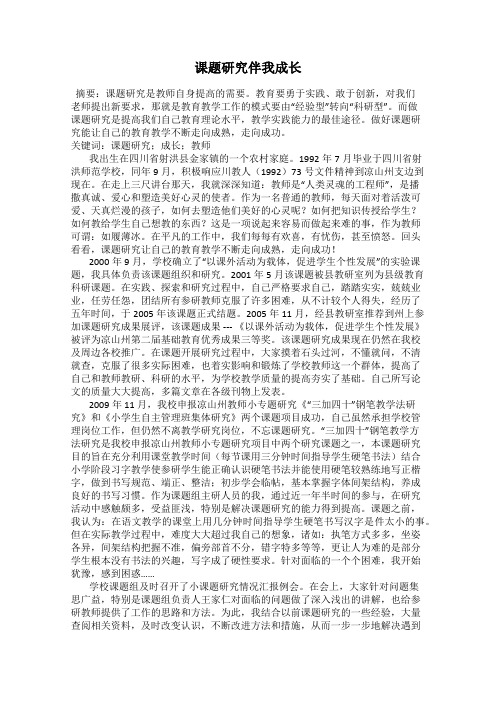 课题研究伴我成长
