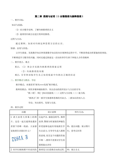 2018-2019学年人教A版选修2-2        2.1合情推理与演绎推理(1)  教案