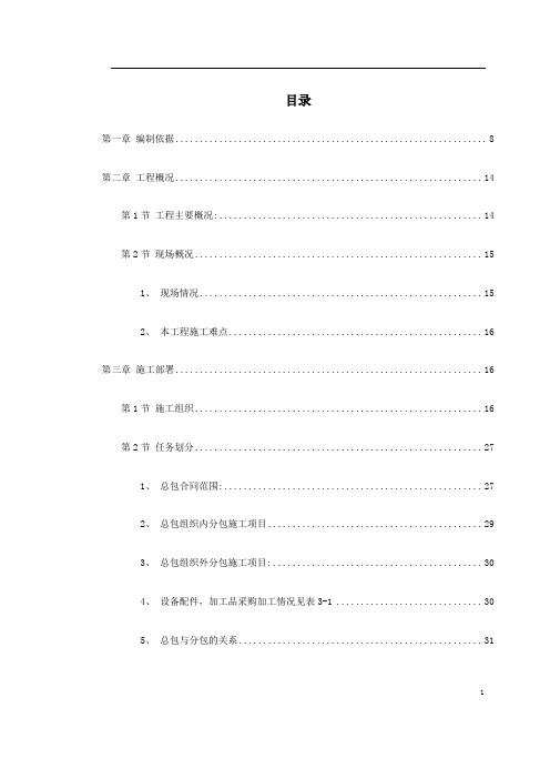 (精品方案)龙潭路某住宅小区工程