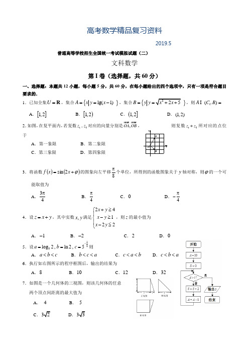 2019年【天府高考】全国高考大联考信息卷：数学(文)试卷(2)及答案解析