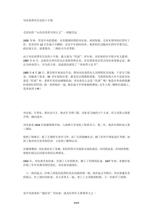 刘安恭背负历史的十字架